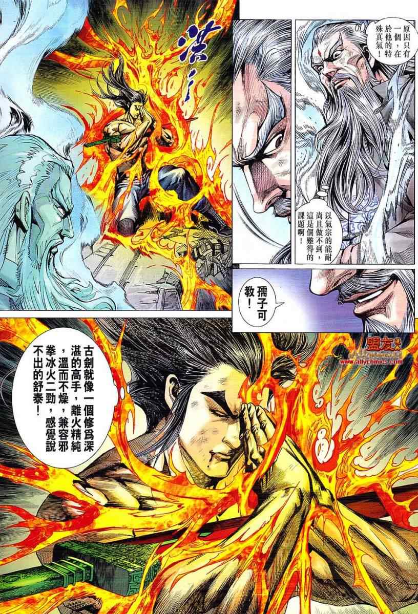 《新著龙虎门》漫画最新章节第608回免费下拉式在线观看章节第【17】张图片