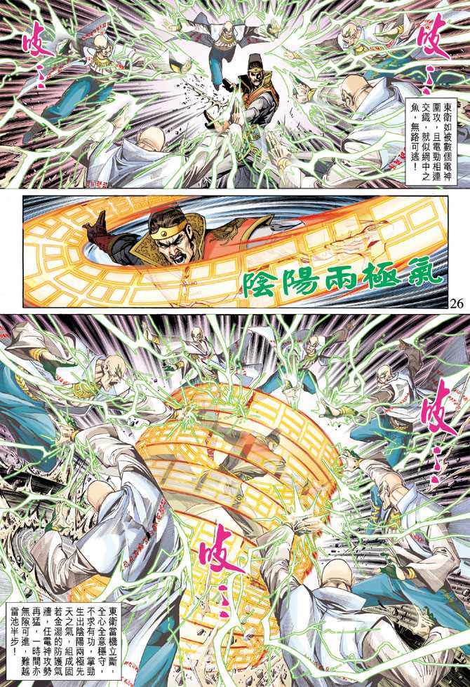 《新著龙虎门》漫画最新章节第289回免费下拉式在线观看章节第【26】张图片