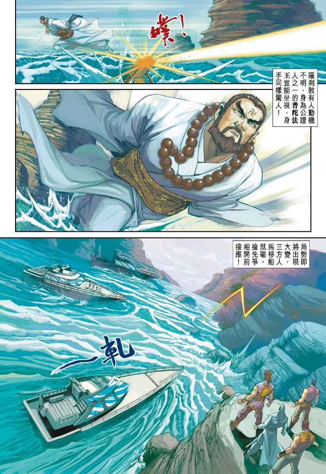 《新著龙虎门》漫画最新章节第242回免费下拉式在线观看章节第【20】张图片