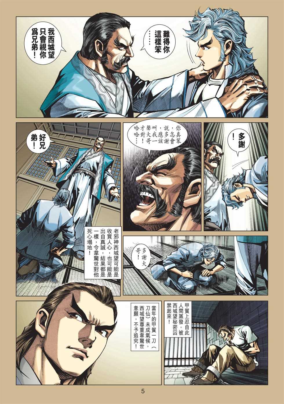 《新著龙虎门》漫画最新章节第413回免费下拉式在线观看章节第【4】张图片