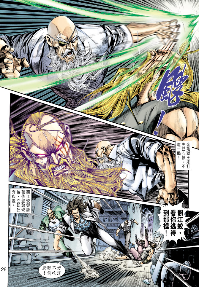 《新著龙虎门》漫画最新章节第258回免费下拉式在线观看章节第【26】张图片