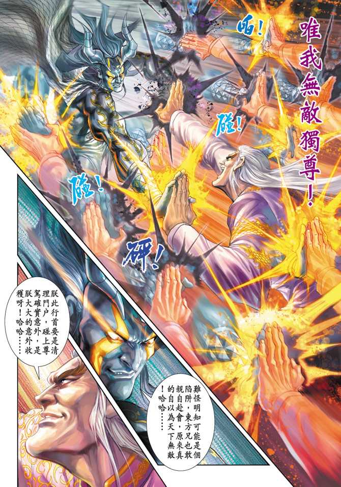 《新著龙虎门》漫画最新章节第202回免费下拉式在线观看章节第【31】张图片