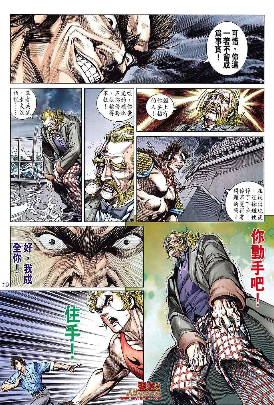 《新著龙虎门》漫画最新章节第612回免费下拉式在线观看章节第【18】张图片