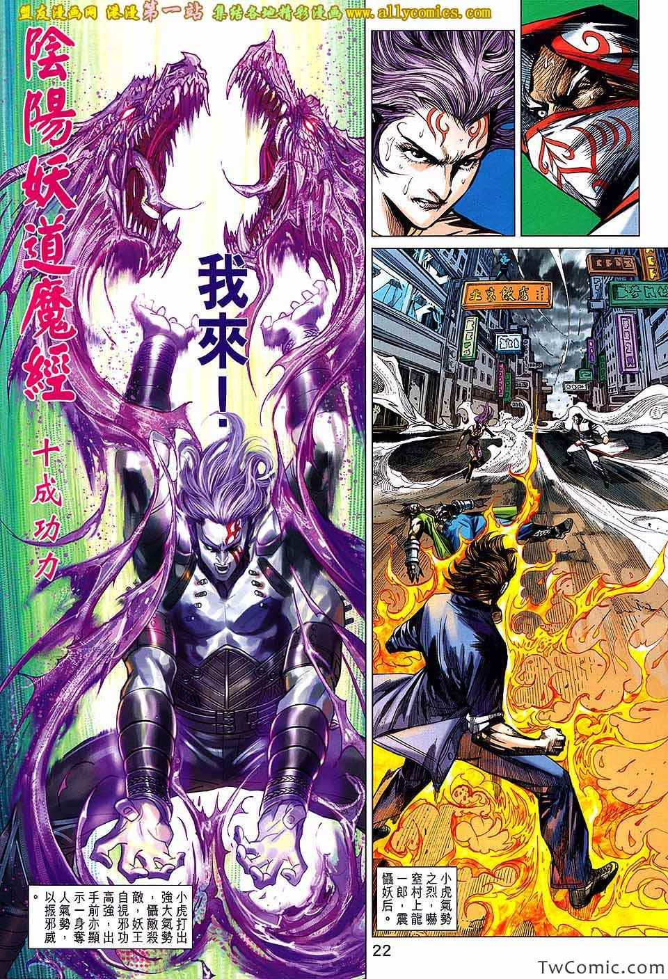 《新著龙虎门》漫画最新章节第685回免费下拉式在线观看章节第【22】张图片