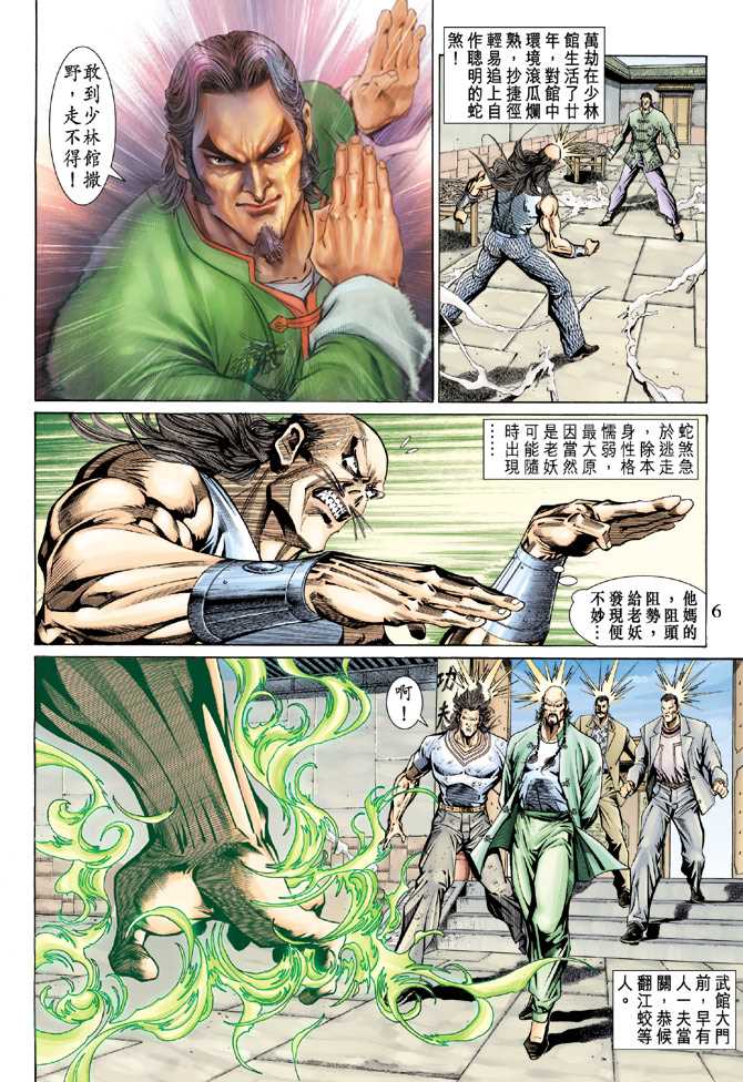 《新著龙虎门》漫画最新章节第136回免费下拉式在线观看章节第【5】张图片