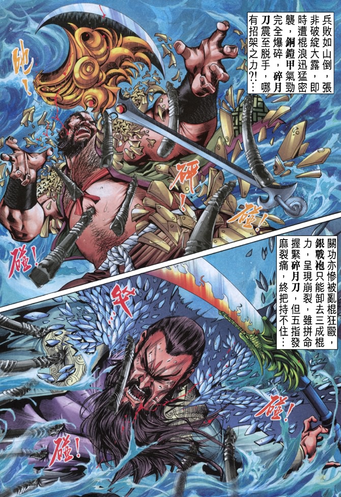 《新著龙虎门》漫画最新章节第32回免费下拉式在线观看章节第【31】张图片