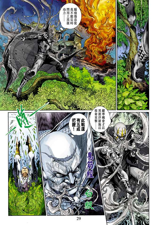 《新著龙虎门》漫画最新章节第300回免费下拉式在线观看章节第【28】张图片