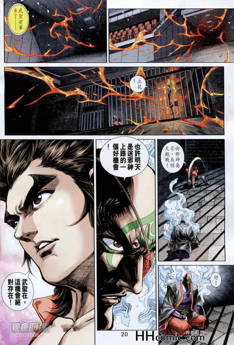 《新著龙虎门》漫画最新章节第761回免费下拉式在线观看章节第【20】张图片