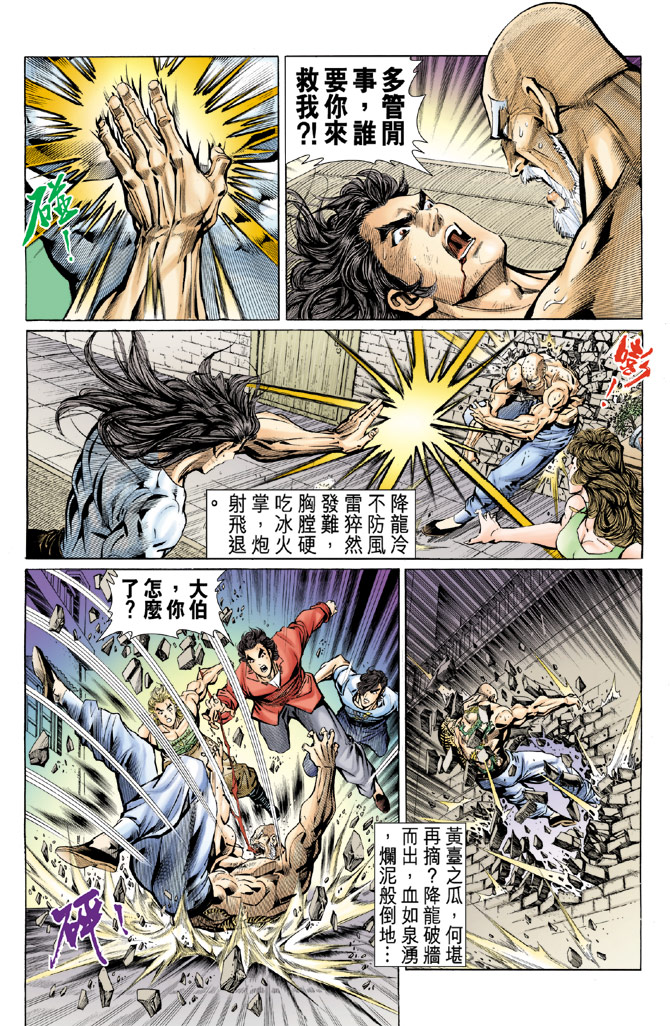 《新著龙虎门》漫画最新章节第36回免费下拉式在线观看章节第【35】张图片