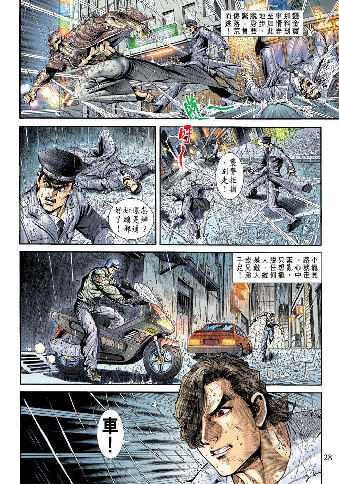 《新著龙虎门》漫画最新章节第176回免费下拉式在线观看章节第【27】张图片