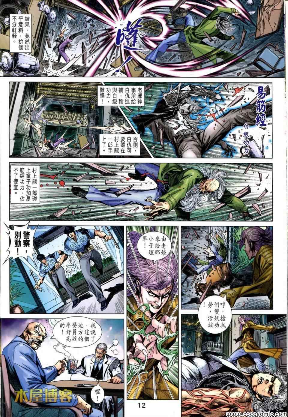 《新著龙虎门》漫画最新章节第698回免费下拉式在线观看章节第【12】张图片