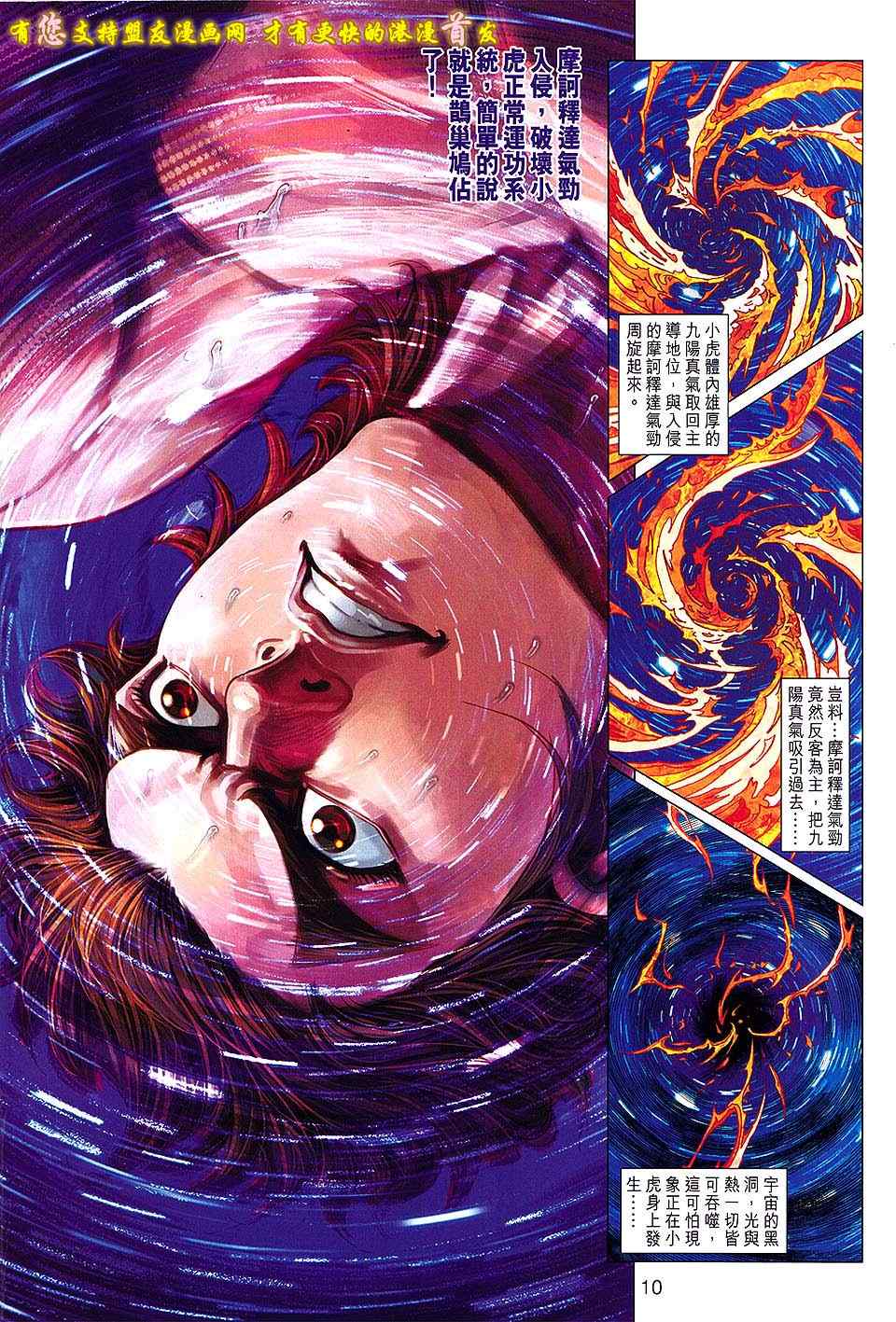 《新著龙虎门》漫画最新章节第631回免费下拉式在线观看章节第【10】张图片