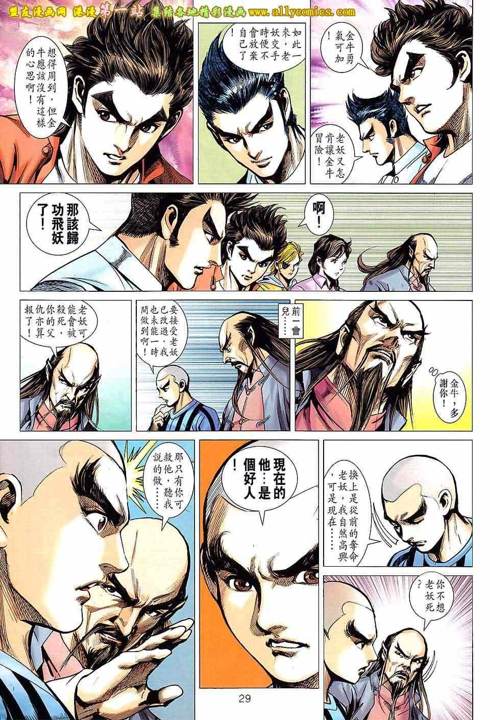 《新著龙虎门》漫画最新章节第662回免费下拉式在线观看章节第【28】张图片