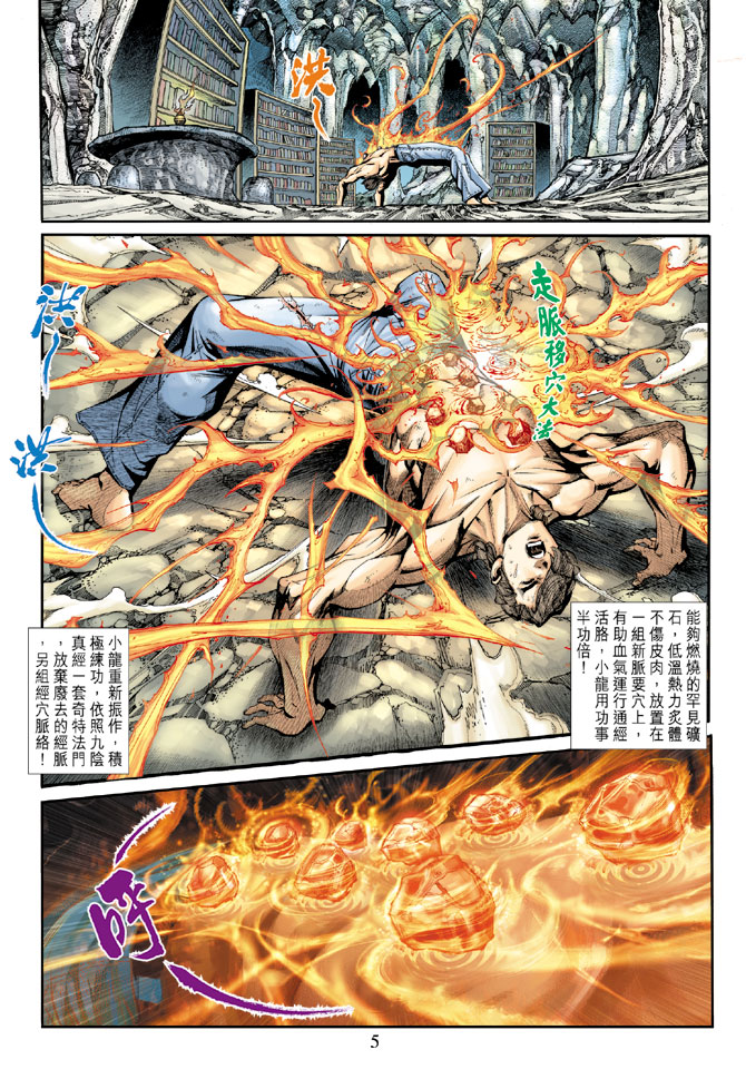 《新著龙虎门》漫画最新章节第185回免费下拉式在线观看章节第【4】张图片