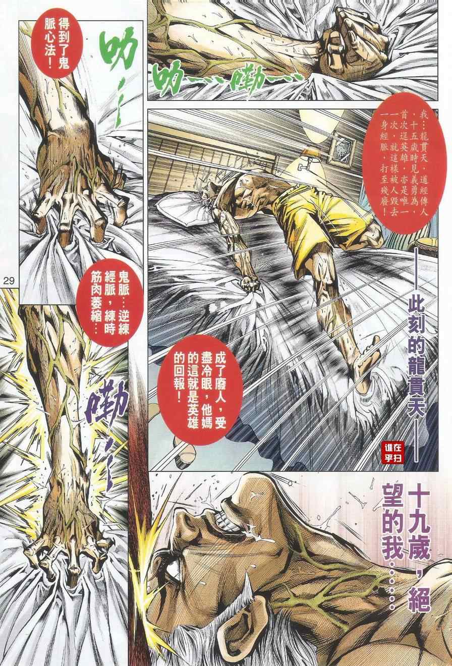 《新著龙虎门》漫画最新章节第489回免费下拉式在线观看章节第【37】张图片