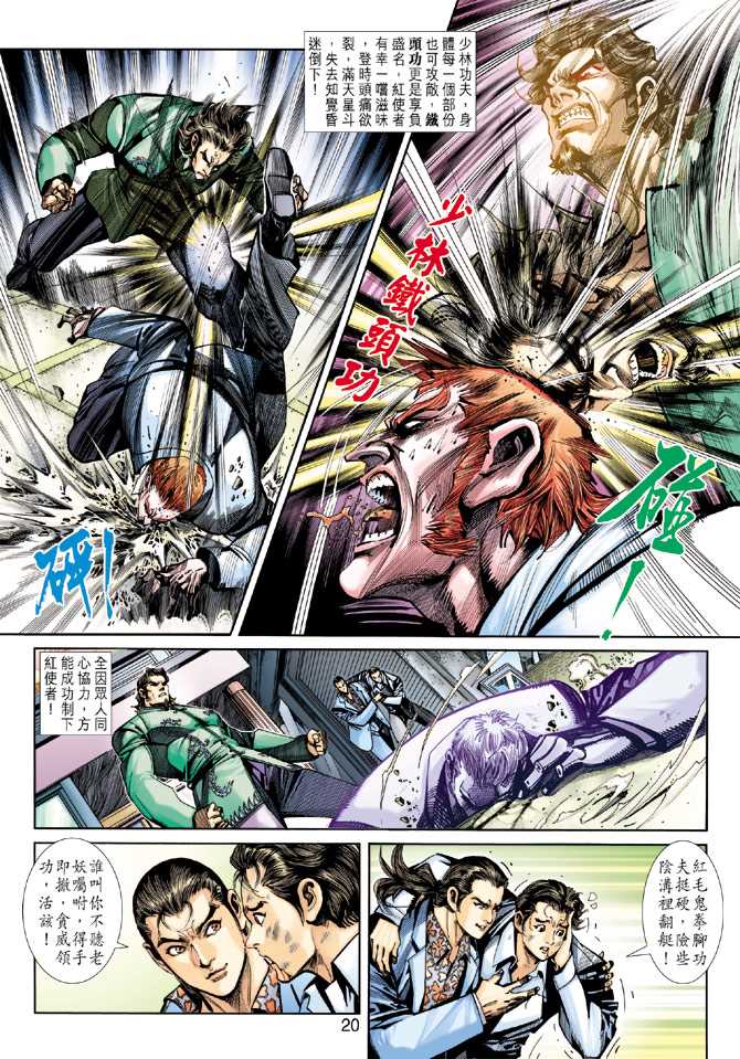 《新著龙虎门》漫画最新章节第250回免费下拉式在线观看章节第【20】张图片