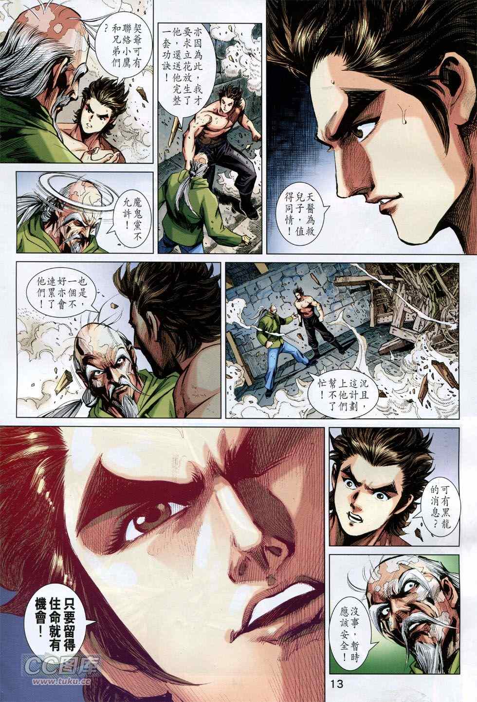 《新著龙虎门》漫画最新章节第748回免费下拉式在线观看章节第【13】张图片