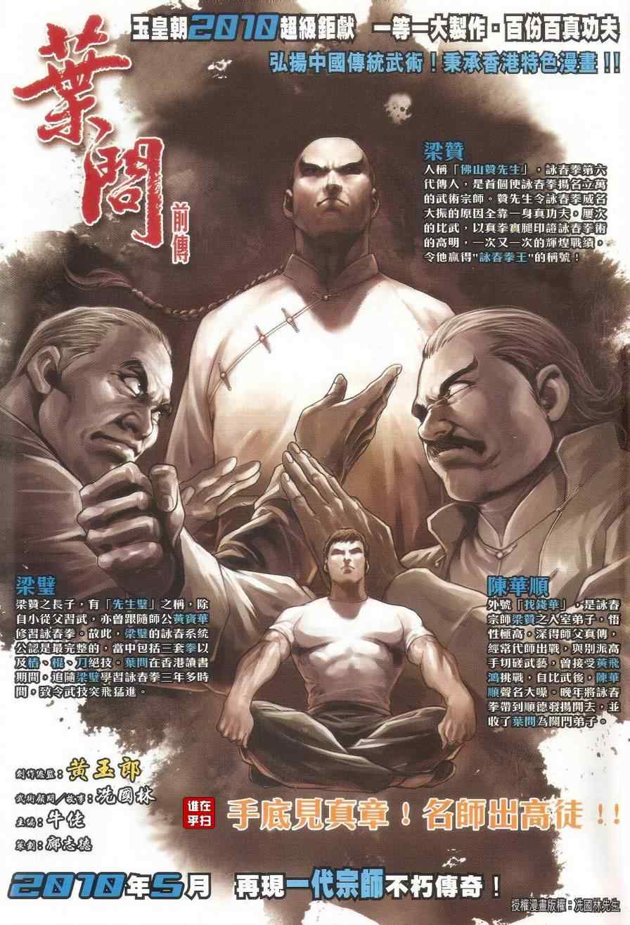 《新著龙虎门》漫画最新章节第520回免费下拉式在线观看章节第【33】张图片