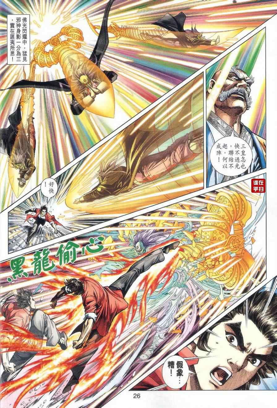 《新著龙虎门》漫画最新章节第474回免费下拉式在线观看章节第【34】张图片