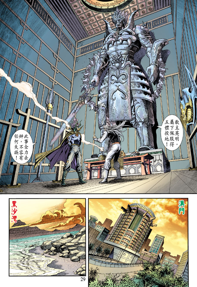 《新著龙虎门》漫画最新章节第172回免费下拉式在线观看章节第【28】张图片