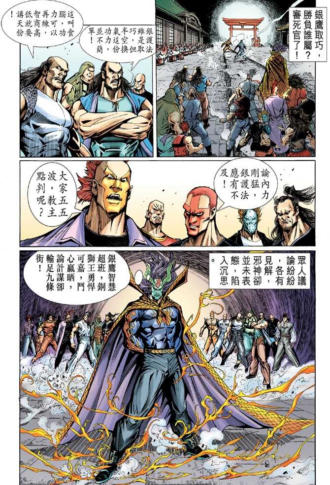《新著龙虎门》漫画最新章节第53回免费下拉式在线观看章节第【26】张图片