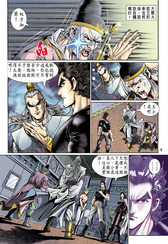 《新著龙虎门》漫画最新章节第123回免费下拉式在线观看章节第【8】张图片