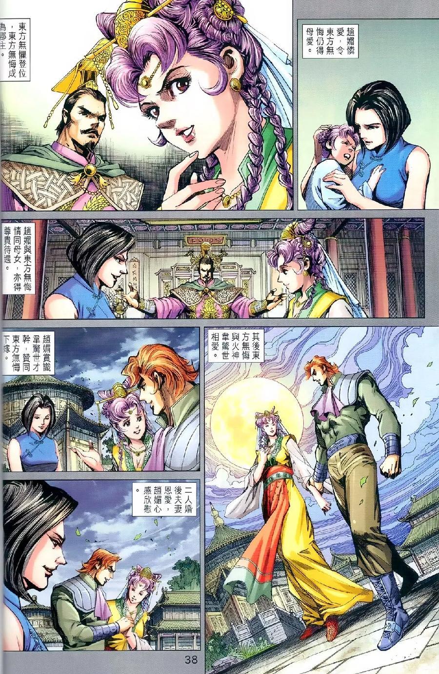 《新著龙虎门》漫画最新章节第977-978卷免费下拉式在线观看章节第【33】张图片