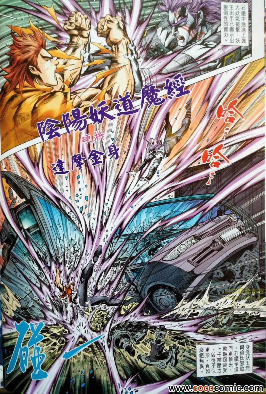 《新著龙虎门》漫画最新章节第680回免费下拉式在线观看章节第【6】张图片