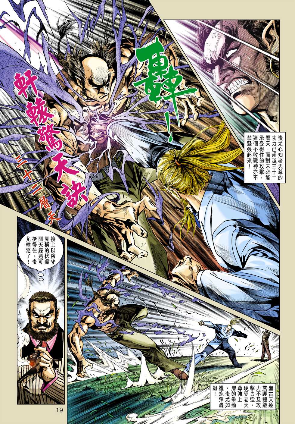 《新著龙虎门》漫画最新章节第358回免费下拉式在线观看章节第【19】张图片