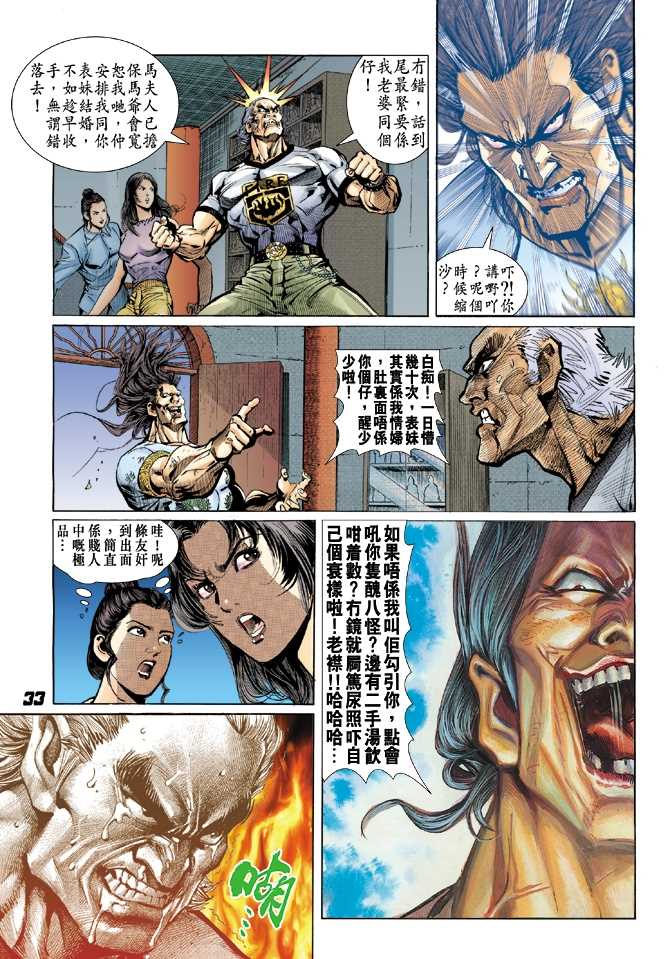 《新著龙虎门》漫画最新章节第22回免费下拉式在线观看章节第【23】张图片