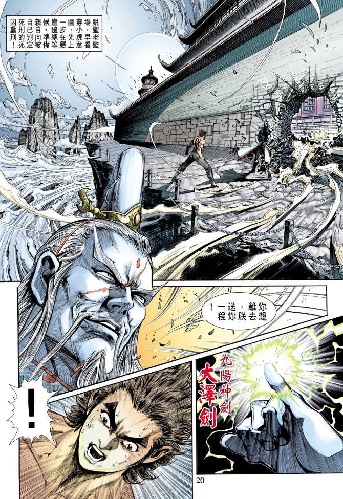 《新著龙虎门》漫画最新章节第254回免费下拉式在线观看章节第【20】张图片