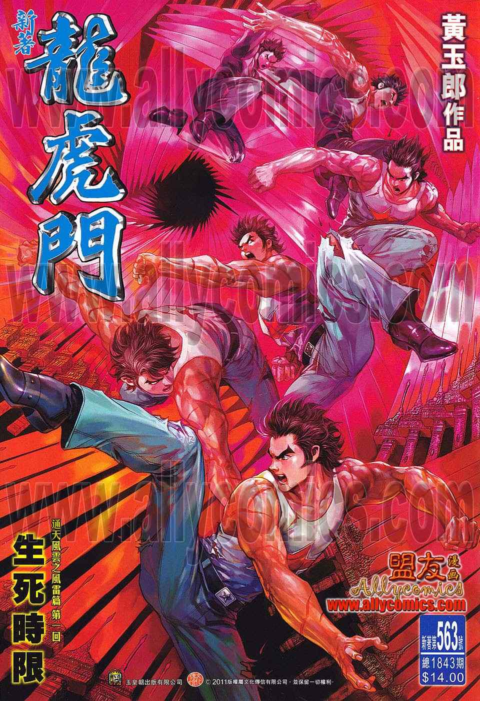 《新著龙虎门》漫画最新章节第563回免费下拉式在线观看章节第【1】张图片