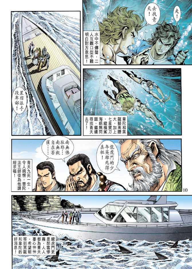 《新著龙虎门》漫画最新章节第242回免费下拉式在线观看章节第【10】张图片