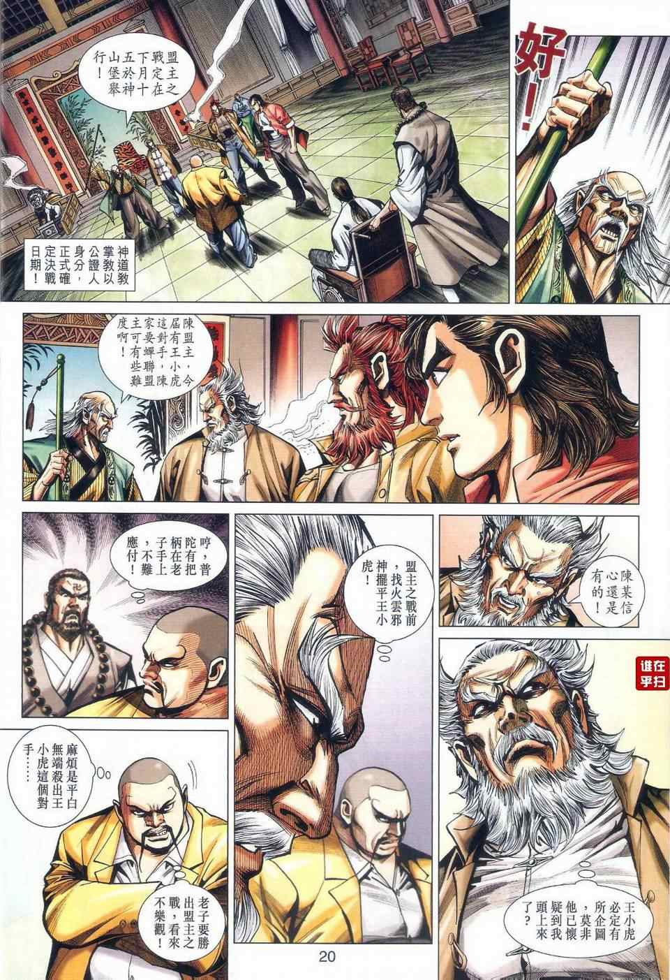 《新著龙虎门》漫画最新章节第465回免费下拉式在线观看章节第【28】张图片