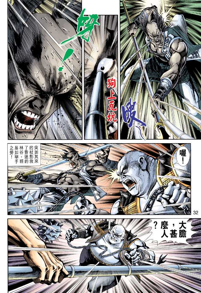 《新著龙虎门》漫画最新章节第224回免费下拉式在线观看章节第【31】张图片