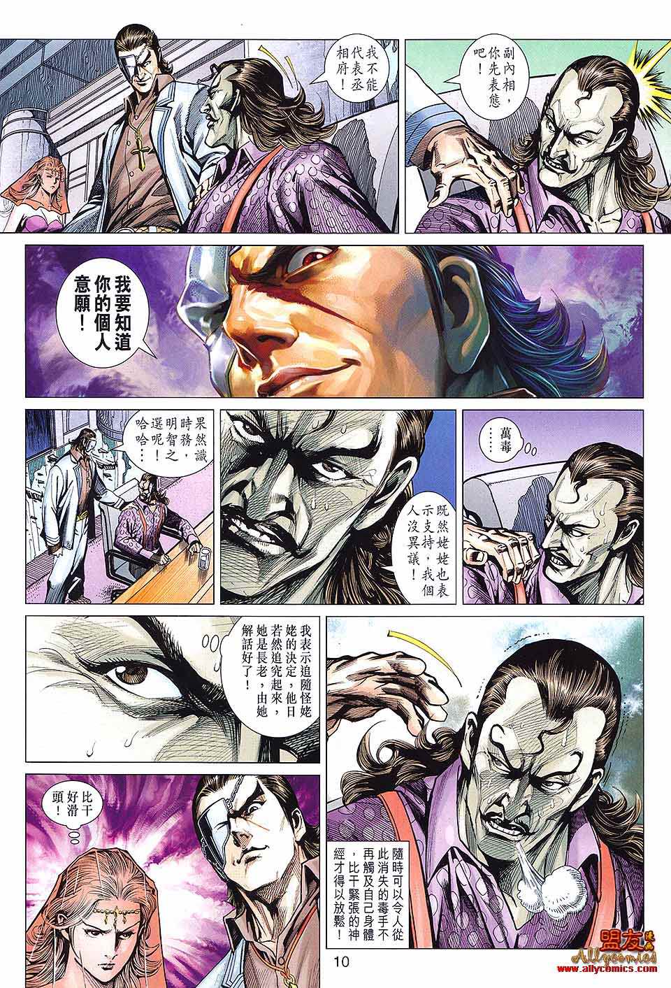 《新著龙虎门》漫画最新章节第592回免费下拉式在线观看章节第【10】张图片