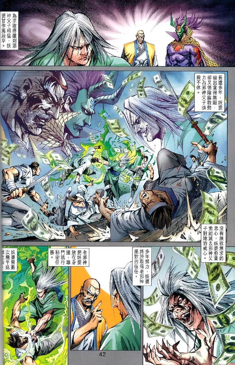 《新著龙虎门》漫画最新章节第977-978卷免费下拉式在线观看章节第【37】张图片