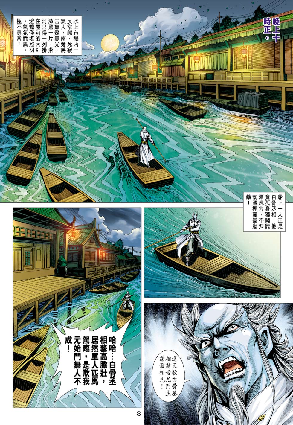 《新著龙虎门》漫画最新章节第351回免费下拉式在线观看章节第【8】张图片