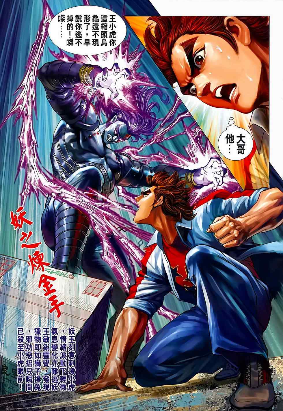 《新著龙虎门》漫画最新章节第640回免费下拉式在线观看章节第【31】张图片