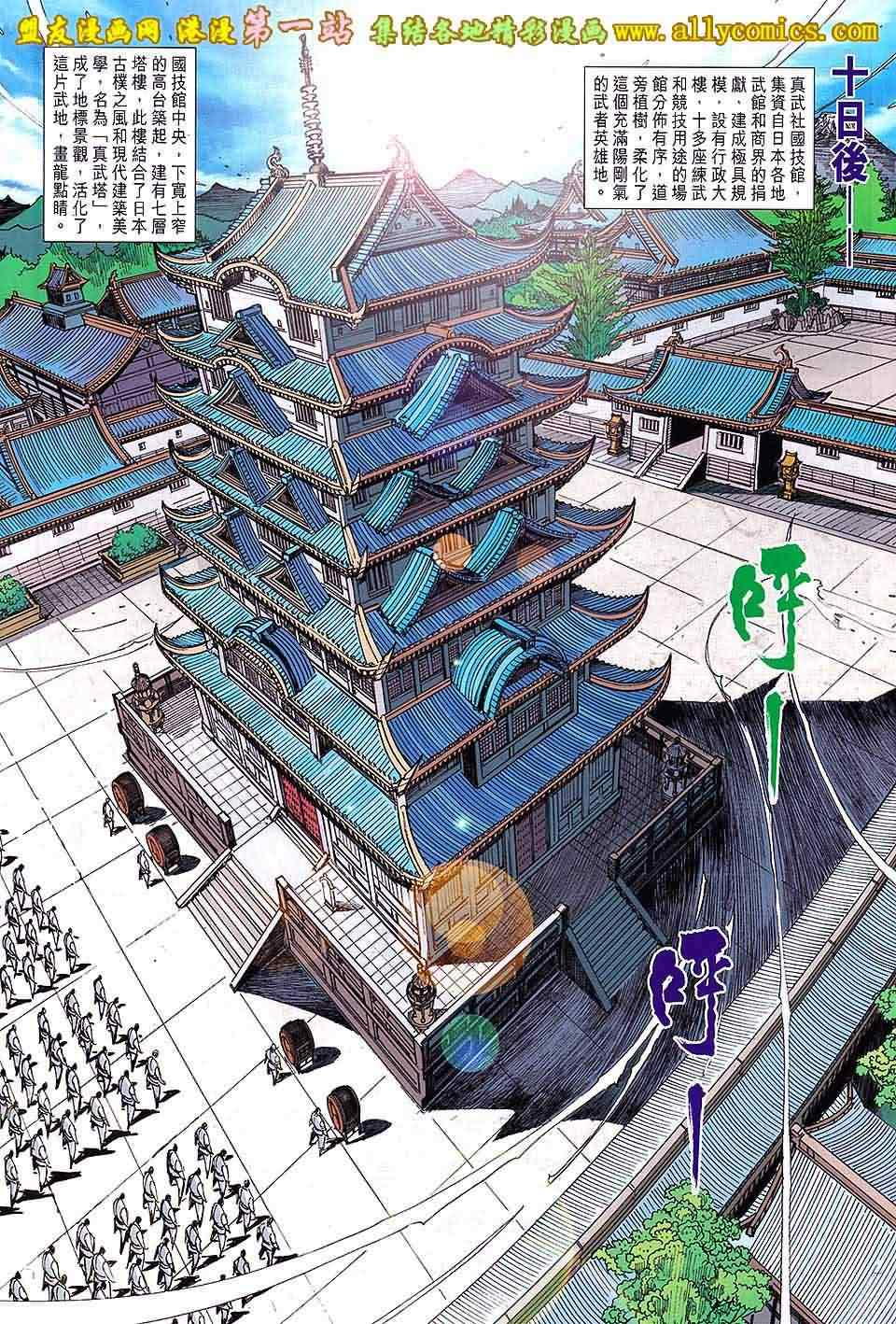 《新著龙虎门》漫画最新章节第660回免费下拉式在线观看章节第【9】张图片