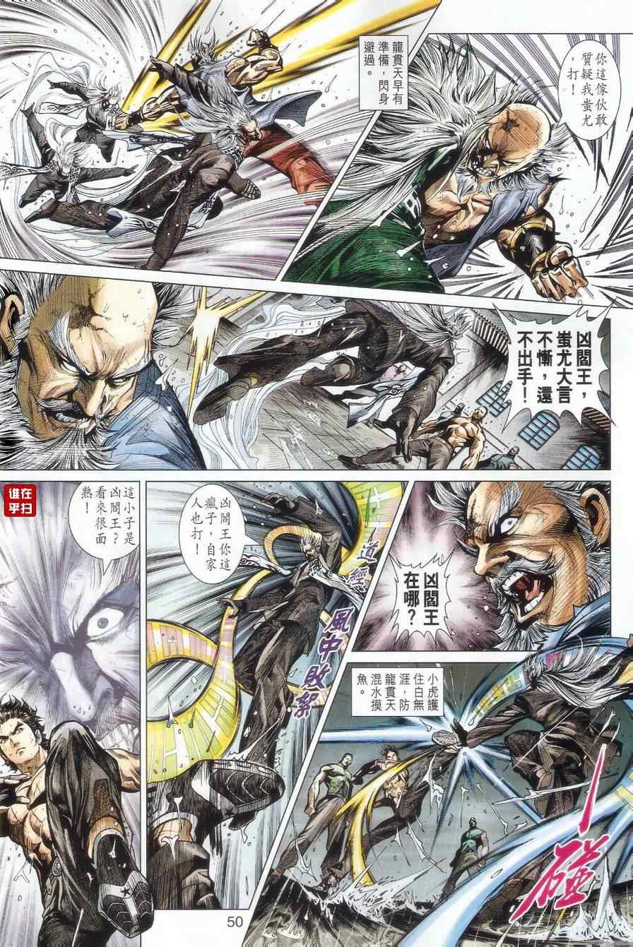 《新著龙虎门》漫画最新章节507-508免费下拉式在线观看章节第【54】张图片