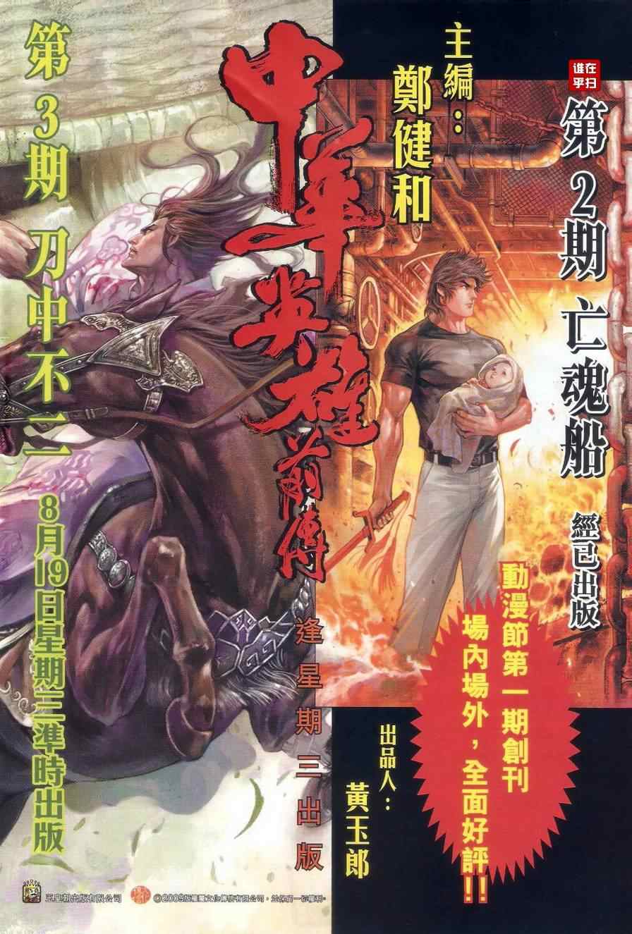 《新著龙虎门》漫画最新章节第481回免费下拉式在线观看章节第【19】张图片