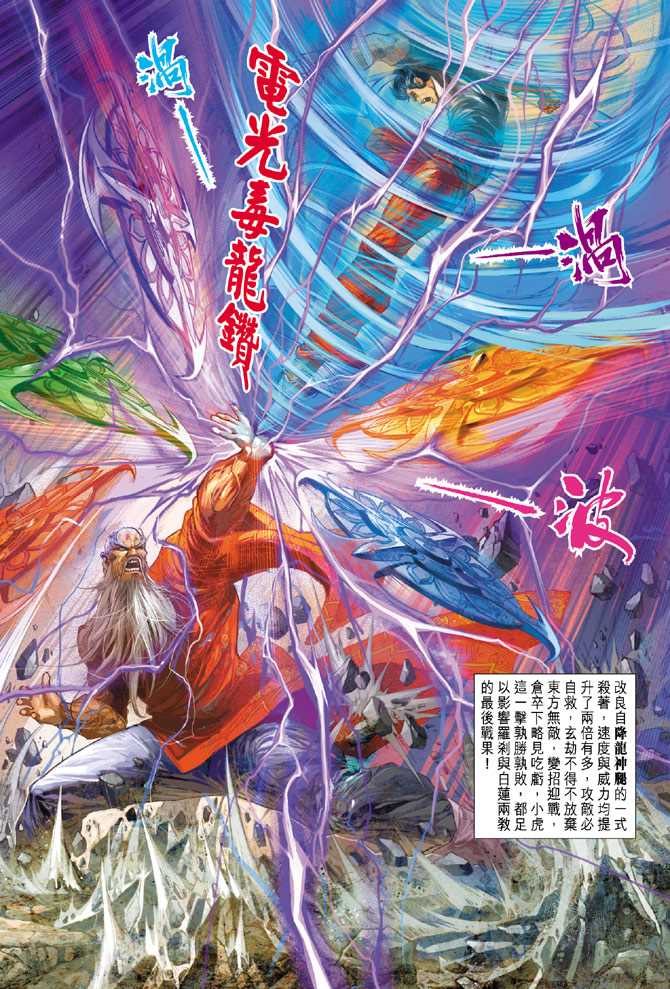 《新著龙虎门》漫画最新章节第218回免费下拉式在线观看章节第【33】张图片