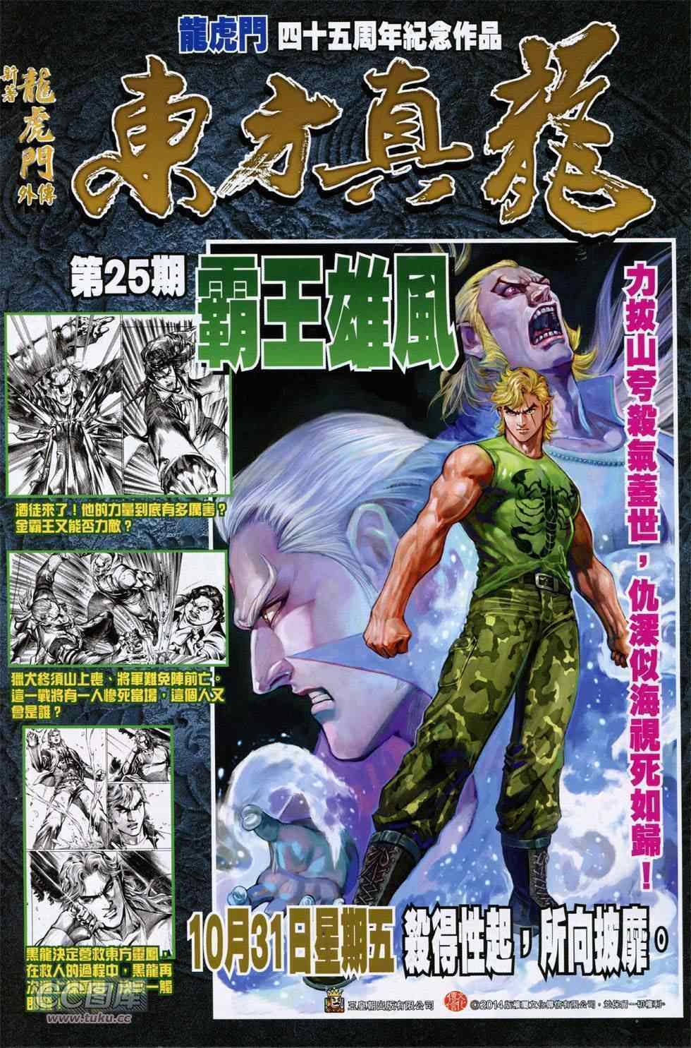 《新著龙虎门》漫画最新章节第754回免费下拉式在线观看章节第【34】张图片