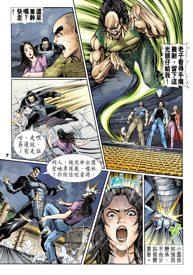 《新著龙虎门》漫画最新章节第41回免费下拉式在线观看章节第【6】张图片