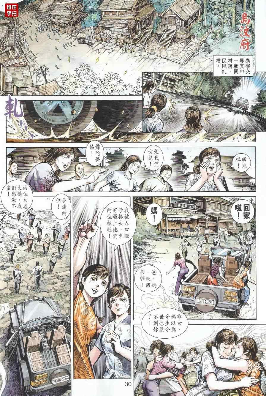《新著龙虎门》漫画最新章节第488回免费下拉式在线观看章节第【37】张图片