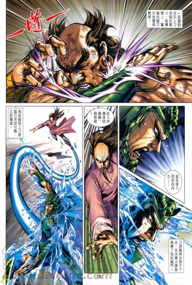 《新著龙虎门》漫画最新章节第971卷免费下拉式在线观看章节第【17】张图片