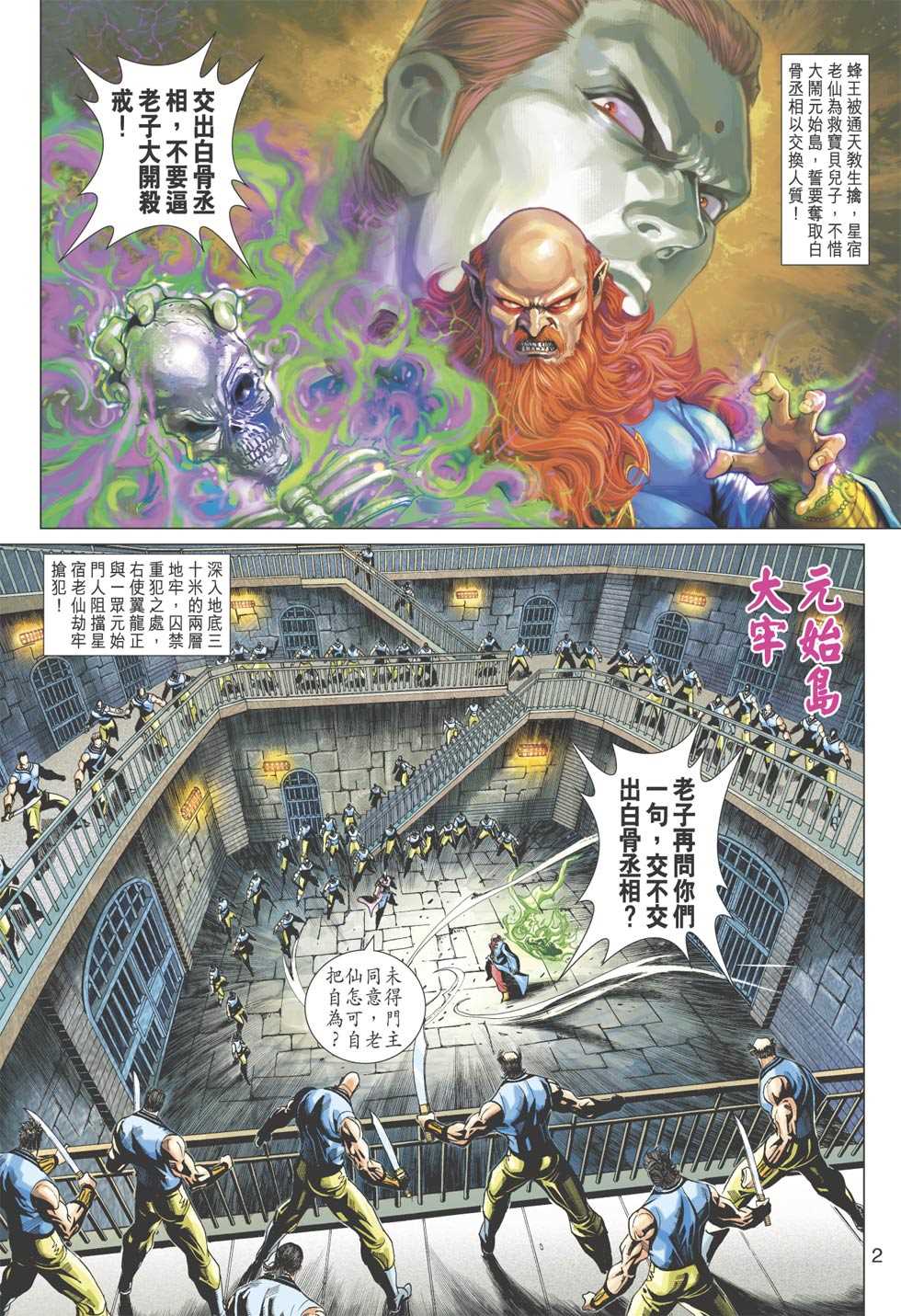 《新著龙虎门》漫画最新章节第359回免费下拉式在线观看章节第【2】张图片