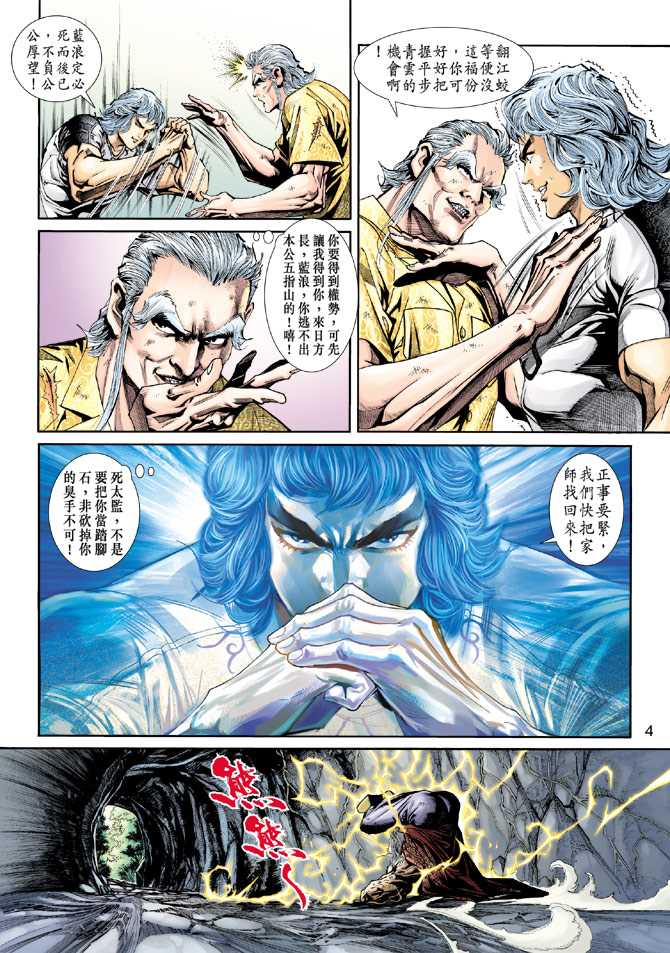 《新著龙虎门》漫画最新章节第212回免费下拉式在线观看章节第【4】张图片