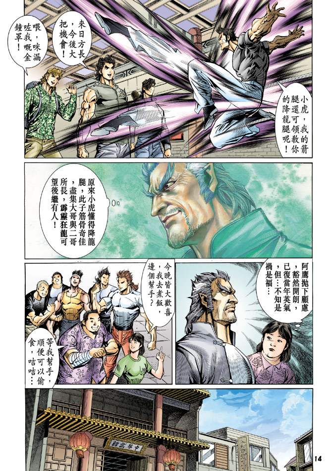 《新著龙虎门》漫画最新章节第61回免费下拉式在线观看章节第【13】张图片